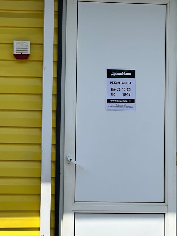 Режим работы офиса ДрайвМани в Краснодаре